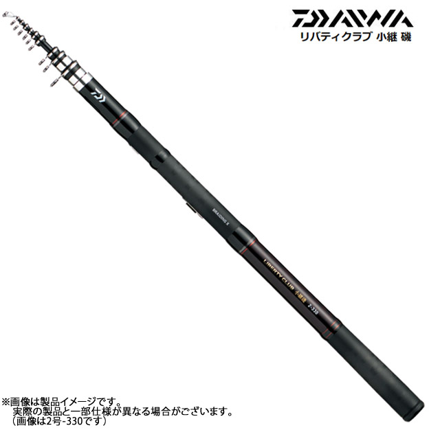 ●ダイワ　リバティクラブ 小継 磯 3号-330