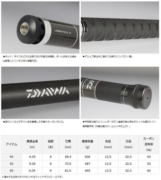 ●ダイワ　ランディングポール2 60 (6.04m)