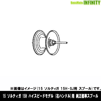 ●ダイワ　15 ソルティガ 15H(4960652998611)用 純正標準スプール (部品コード129596)　【キャンセル及び返品不可商品】