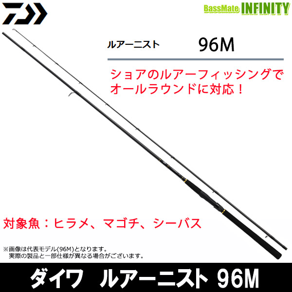 ●ダイワ　LURENIST ルアーニスト 96M