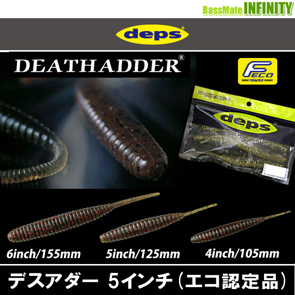 ●【Feco】デプス Deps　デスアダー 5インチ 【メール便配送可】 【bs02】