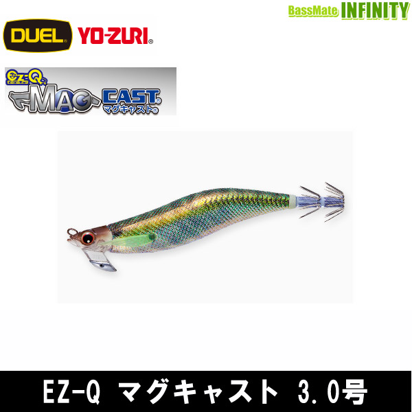 デュエル Duel Ez Q マグキャスト 3 0号 メール便配送可 の通販はau Pay マーケット バスメイトインフィニティ キャッシレス5 還元対象店