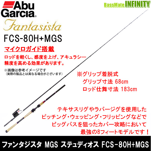 在庫限定50 Off アブガルシア Abu ファンタジスタ マイクロガイドシステム スチュディオス Fcs 80h Mgs Bsr01 Abusale の通販はau Pay マーケット バスメイトインフィニティ