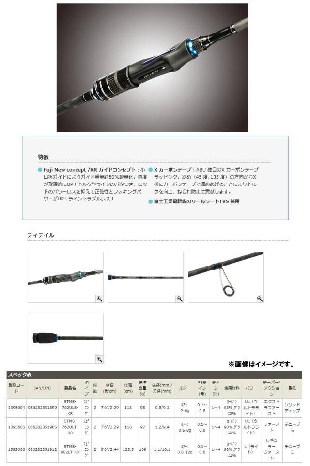 【在庫限定40％OFF】【送料無料】アブガルシア　ソルティースタイル メバル STMS-762ULT-KR【bsr005】　※保証書無し_1