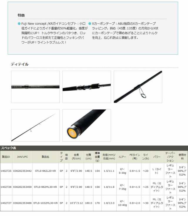 アブガルシア ソルティースタイル   STLS-962ML30-KR