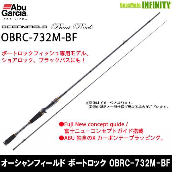 アブガルシア Abu Oceanfield オーシャンフィールド ボートロック Obrc 732m Bf ベイトモデル の通販はau Pay マーケット バスメイトインフィニティ