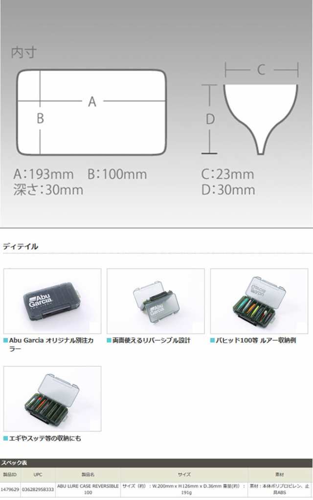 アブガルシア Abu ルアーケース リバーシブル100の通販はau Pay マーケット バスメイトインフィニティ