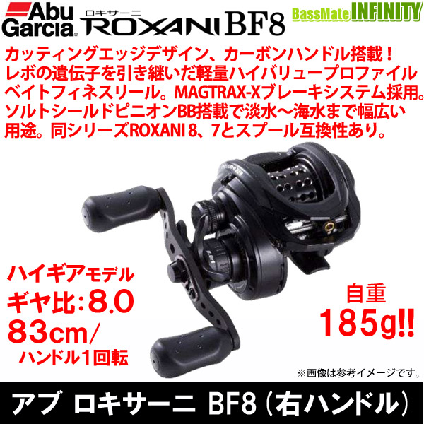 アブガルシア Abu ロキサーニ Bf8 右ハンドル の通販はau Pay マーケット バスメイトインフィニティ