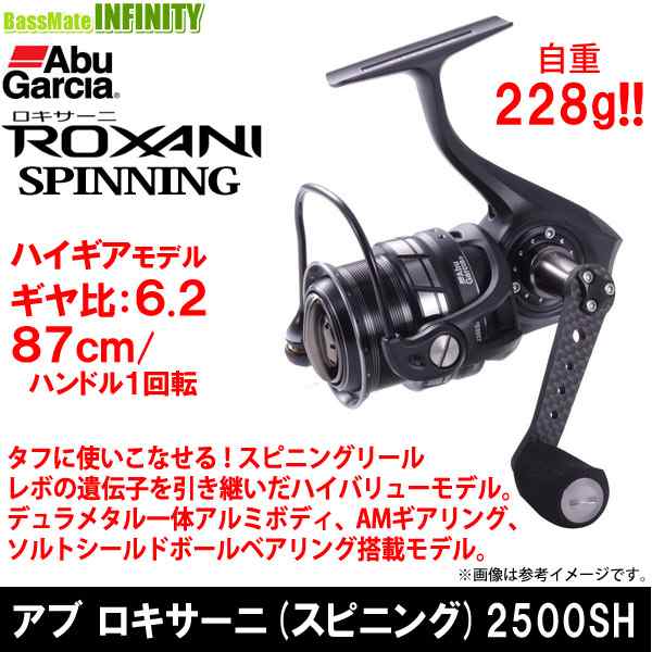 アブガルシア ロキサーニ 2500SH ABU GARCIA ROXANIフィッシング