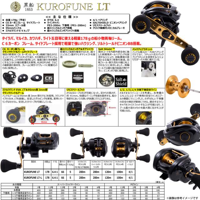 ●アブガルシア Abu　KUROFUNE 黒船 LT