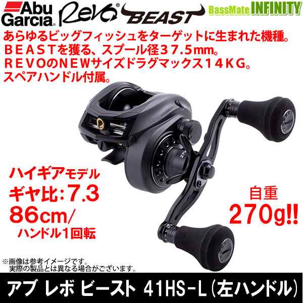 ○アブガルシア Abu REVO BEAST レボ ビースト 41 HS-L (左ハンドル)の