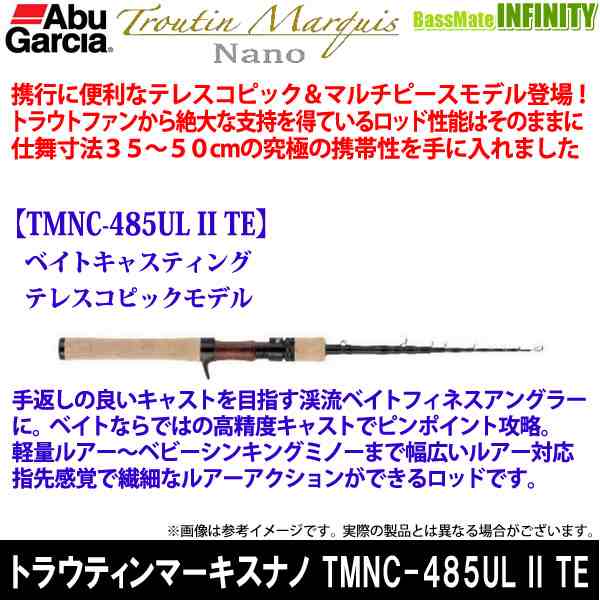 ○アブガルシア Abu トラウティンマーキス ナノ TMNC-485UL II TE (ベイトキャスティング)の通販はau PAY マーケット - バス メイトインフィニティ | au PAY マーケット－通販サイト