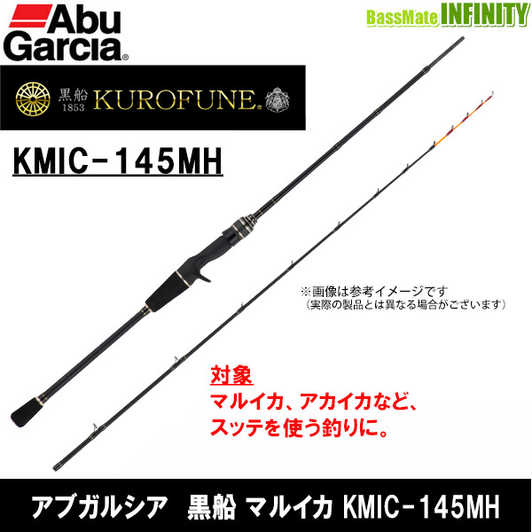 ●アブガルシア　黒船 マルイカ KMIC-145MH 8:2 先調子 (ベイトモデル)