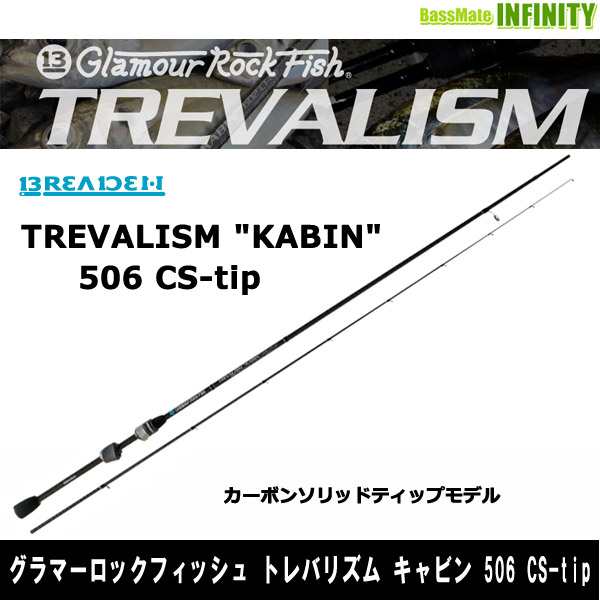 ○ブリーデン グラマーロックフィッシュ トレバリズム キャビン 506 CS-tip(カーボンソリッドティップモデル)の通販はau PAY マーケット  - バスメイトインフィニティ | au PAY マーケット－通販サイト