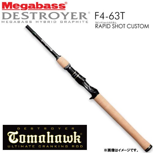 【当店限定購入特典贈呈】●メガバス　デストロイヤー トマホーク F4-63T RAPID SHOT CUSTOM (2016年モデル)