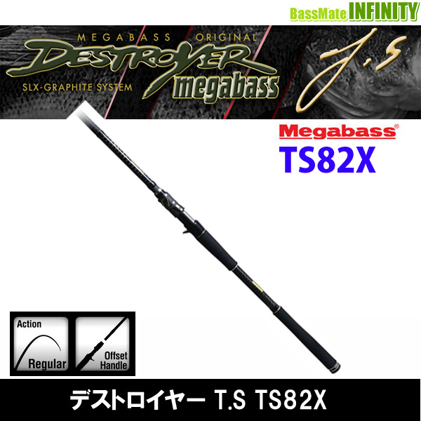 【当店限定購入特典贈呈】●メガバス　デストロイヤー T.S TS82X (2017モデル) TENCHIJIN