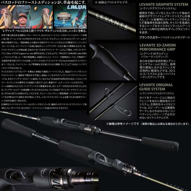 ○メガバス LEVANTE レヴァンテ F4-68LV 2P (2ピース/ベイトモデル)