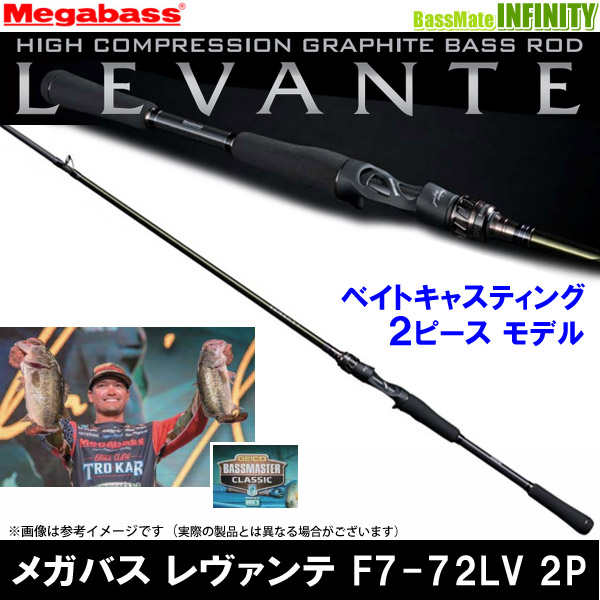 【当店限定購入特典贈呈】●メガバス　LEVANTE レヴァンテ F7-72LV 2P (2ピース/ベイトモデル)