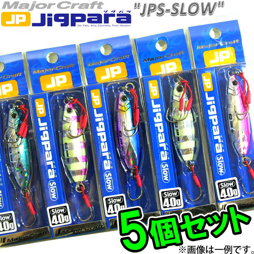 メジャークラフト ジグパラ スロー Jpslow 40g おまかせ爆釣カラー5個セット 33 メール便配送可 の通販はau Pay マーケット バスメイトインフィニティ