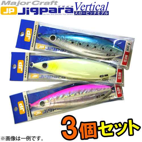 18 Off メジャークラフト ジグパラ バーチカル スローピッチ Jpvsp 300g おまかせ爆釣カラー3個セット 40 メール便配送可 の通販はau Pay マーケット バスメイトインフィニティ