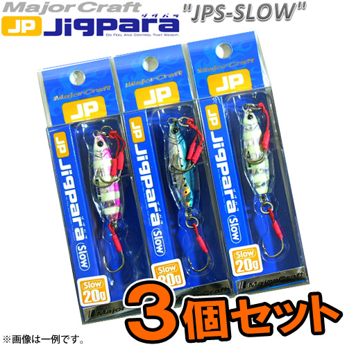 メジャークラフト ジグパラ スロー Jpslow g おまかせ爆釣カラー3個セット 84 メール便配送可 の通販はau Pay マーケット バスメイトインフィニティ キャッシレス5 還元対象店