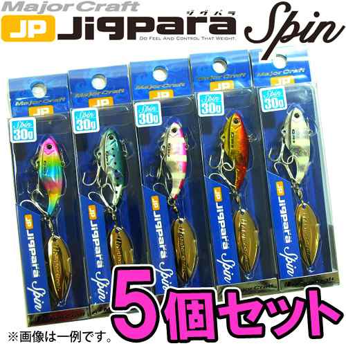 メジャークラフト ジグパラ スピン Jpspin 30g おまかせ爆釣カラー5個セット 126 メール便配送可 の通販はau Pay マーケット バスメイトインフィニティ