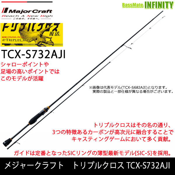 メジャークラフト トリプルクロス Tcx S732aji アジング ソリッドティップモデルの通販はau Pay マーケット バスメイトインフィニティ メジャークラフト トリプルクロス Tcx S732aji アジング ソリッドティップモデルの通販はau Pay マーケット バスメイトインフィニティ
