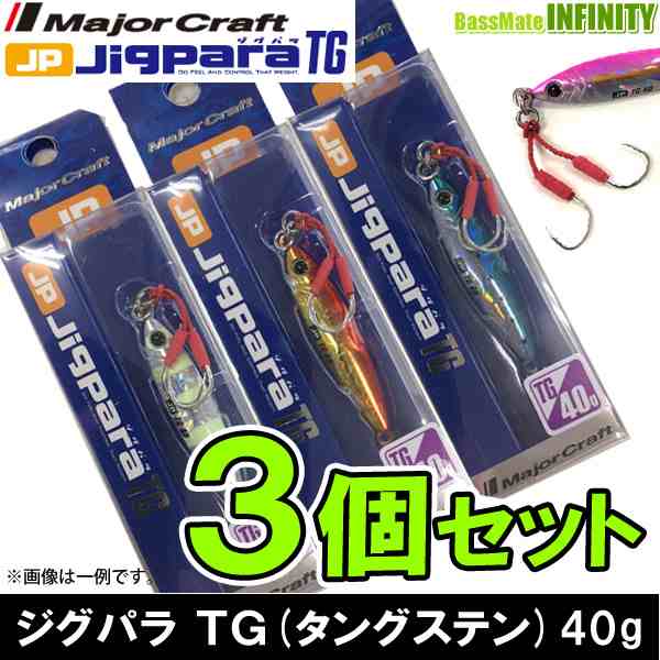 メジャークラフト ジグパラ Tg タングステン Jptg 40g おまかせ爆釣カラー3個セット 157 メール便配送可 の通販はau Pay マーケット バスメイトインフィニティ