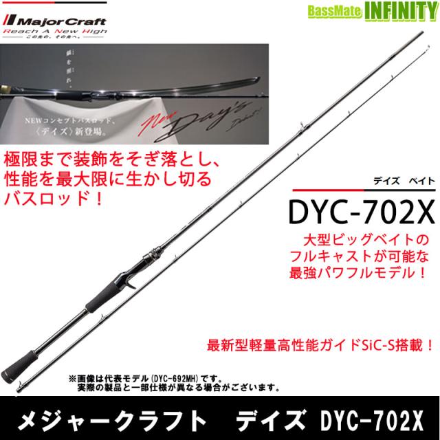 メジャークラフト デイズ ベイトフィネス 2ピースロッド フィッシング