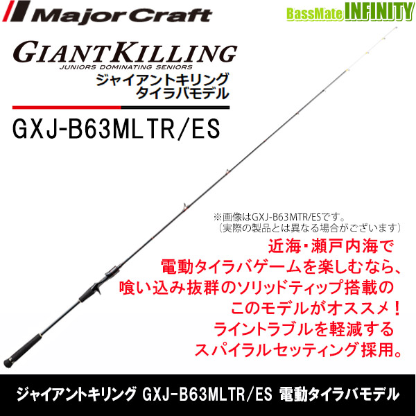 ●メジャークラフト　ジャイアントキリング GXJ-B63MLTR/ES 電動タイラバモデルの通販は
