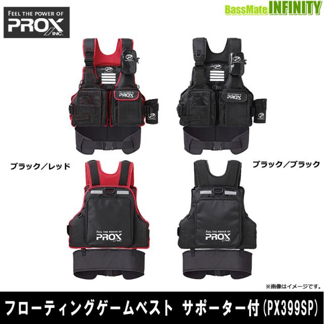 ●プロックス PROX　フローティングゲームベスト サポーター付 大人用 (PX399SP)の通販は