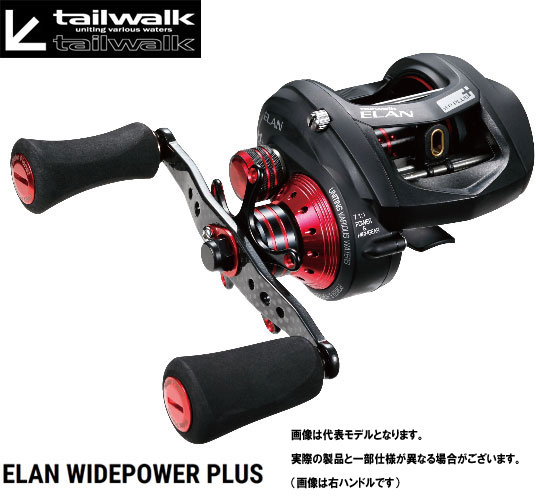 ●テイルウォーク　ELAN エラン ワイドパワープラス 71L (左ハンドル)