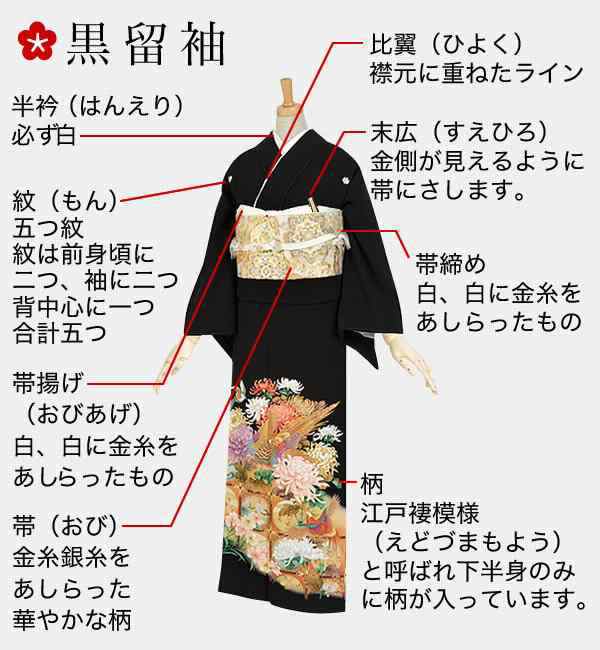 セット販売 正絹 黒留袖 帯 帯締め 帯揚げ (長襦袢) | www.jarussi.com.br