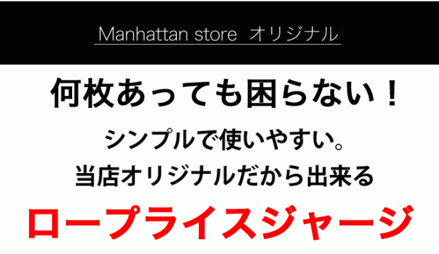 マンハッタンストアのネットショッピング・通販はau PAY マーケット