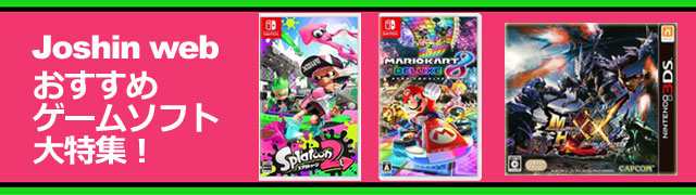動作確認済み★ゲームソフト３点セット★ Joshin web 家電・PC・ホビー専門店のネットショッピング・通販
