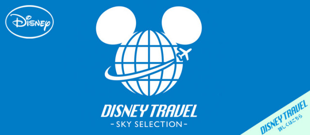 ディズニー 旅行用品と旅行かばんの専門店コンサイス Au Pay マーケット