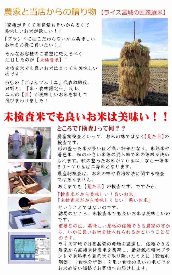 ライス宮城のネットショッピング・通販はau PAY マーケット