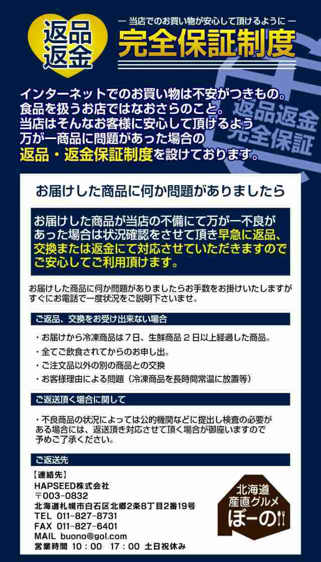 返品返金保証制度 北海道産直グルメぼーの Au Pay マーケット