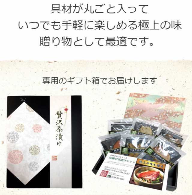 SALE／83%OFF】 お茶漬け 山年園贅沢茶漬け acomunidadedamente.com.br