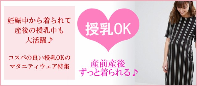 大人かわいい授乳服特集 ｃｏｍｅｔ きれいめカジュアル Au Pay マーケット