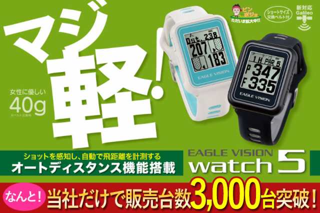 朝日ゴルフ、イーグルビジョン watch5 EV-019 安くっ GPSゴルフナビ