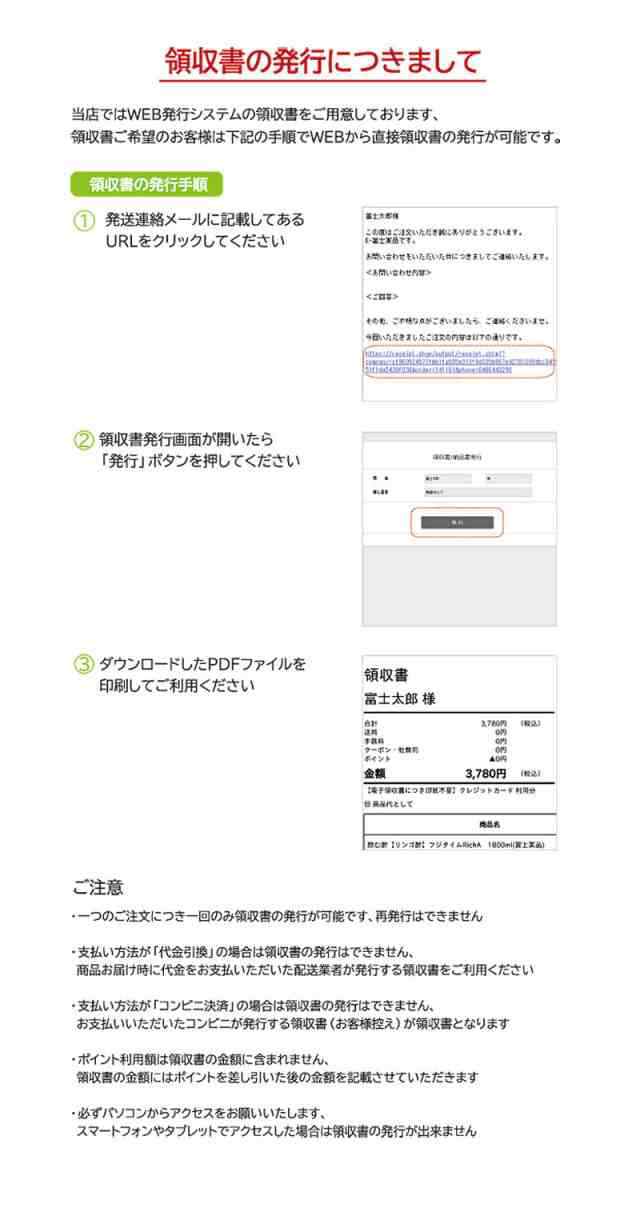 領収書の発行につきまして 富士薬品オンラインショッピング Au Pay マーケット