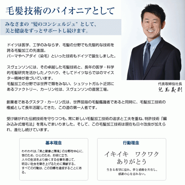 会社概要 ヘアケア専門店レフィーネ Au Pay マーケット