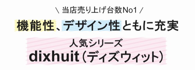 26インチ6段ギアdixhuit特集ページ ママチャリ道場 Au Pay マーケット