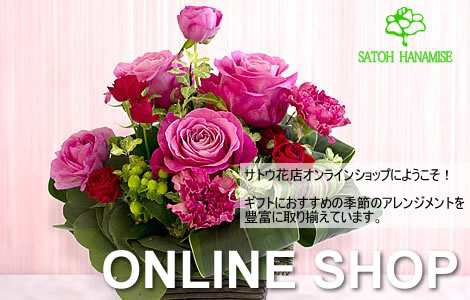 サトウ花店 サトウ花店 Web Shop Au Pay マーケット