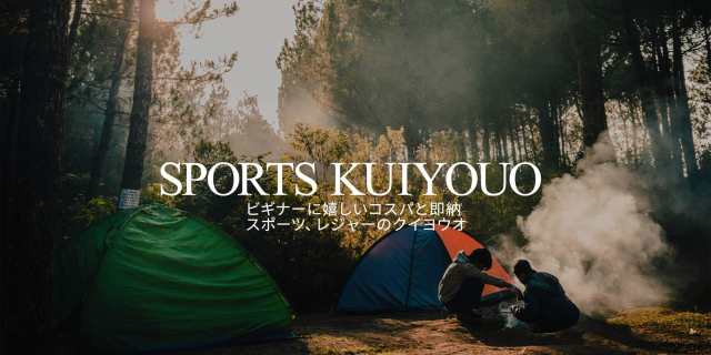 sports☆kuiyouo 当日、翌日発送！全品送料無料！のネットショッピング・通販はau PAY マーケット