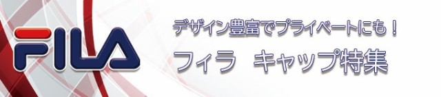 メーカー直売】 フィラ ゴルフ キャップ 正面のビッグなFILAのロゴがグリーンに映える 全5色 フリーサイズ FILA GOLF 787-956  munozmarchesi.ar