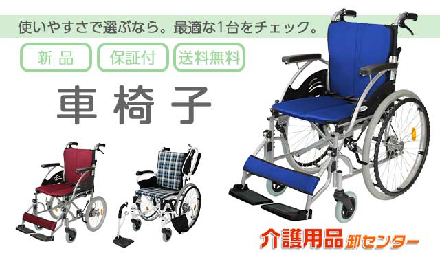 介護用品卸センターのネットショッピング・通販はau PAY マーケット