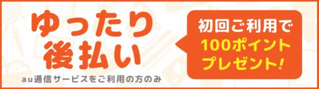 あっと美人のネットショッピング 通販はau Pay マーケット