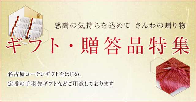 名古屋コーチン・鶏肉専門鶏三和のネットショッピング・通販はau PAY マーケット